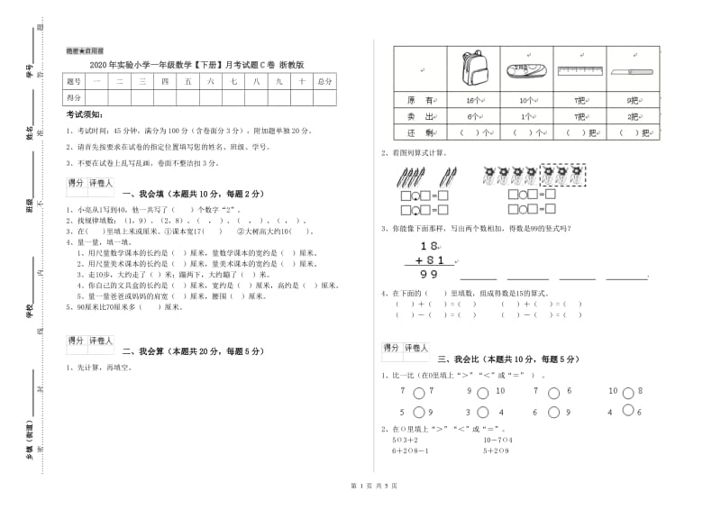 2020年实验小学一年级数学【下册】月考试题C卷 浙教版.doc_第1页