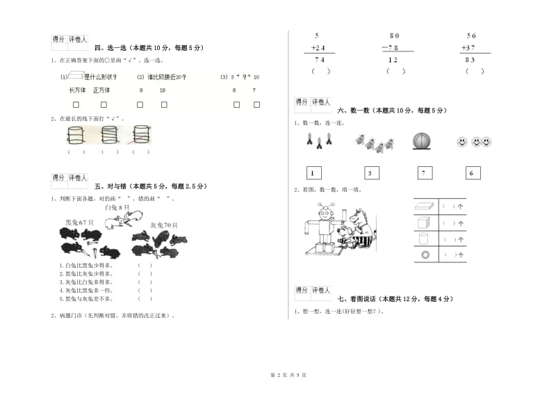 2020年实验小学一年级数学【下册】月考试题C卷 浙教版.doc_第2页