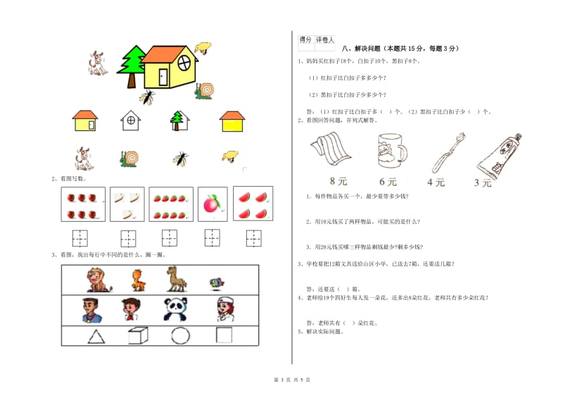 2020年实验小学一年级数学【下册】月考试题C卷 浙教版.doc_第3页