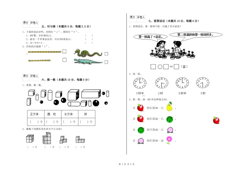 2020年实验小学一年级数学下学期开学考试试卷 北师大版（附答案）.doc_第2页