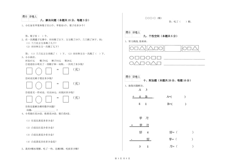 2020年实验小学一年级数学下学期开学考试试卷 北师大版（附答案）.doc_第3页