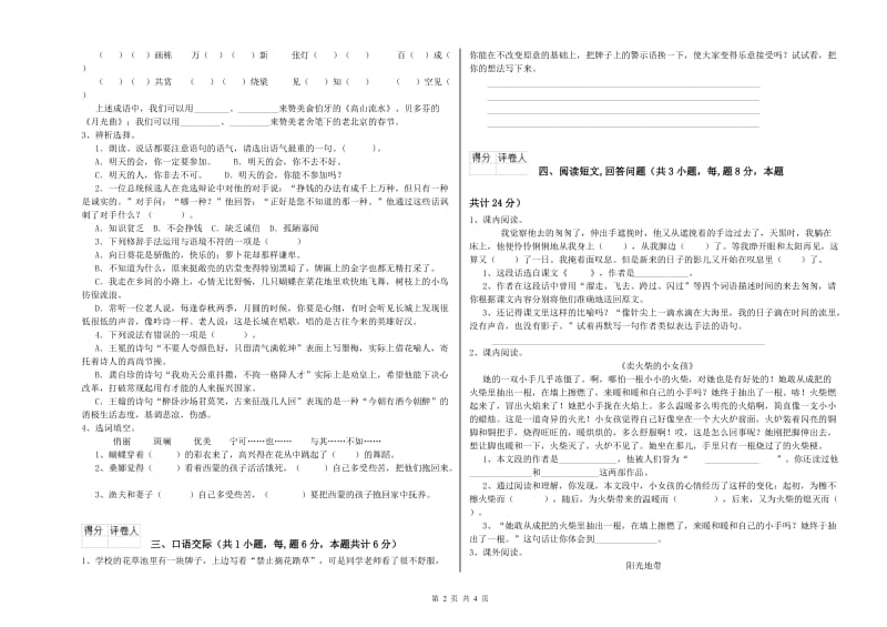 2020年六年级语文上学期过关检测试卷D卷 含答案.doc_第2页