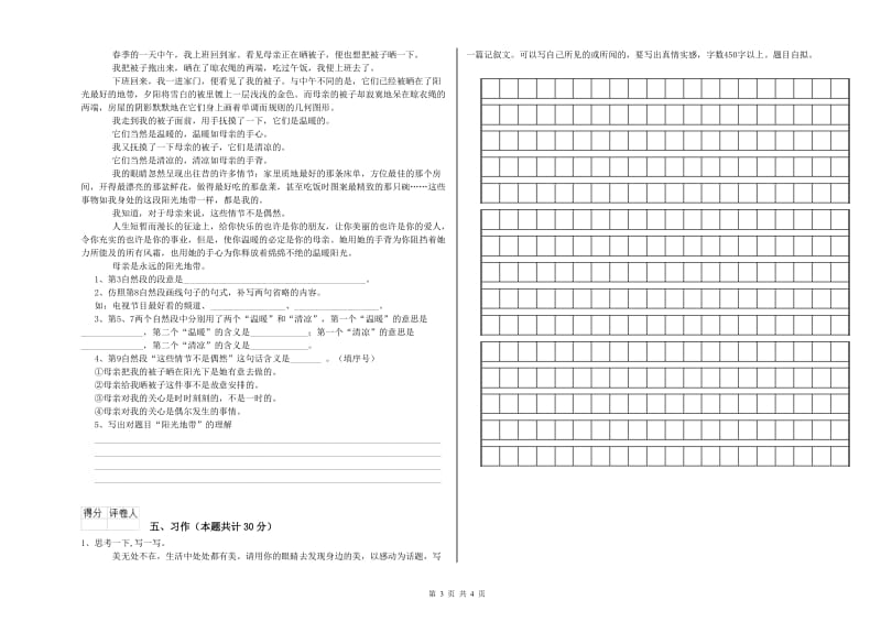 2020年六年级语文上学期过关检测试卷D卷 含答案.doc_第3页