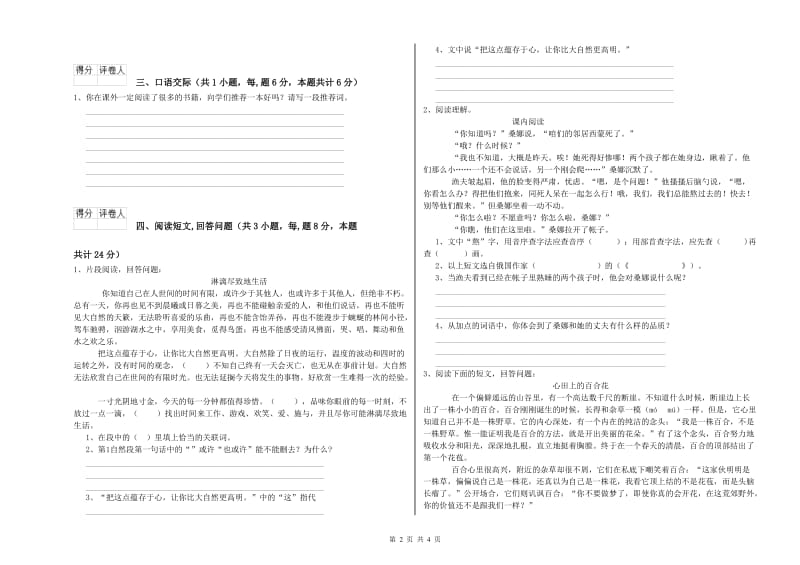 2020年六年级语文【上册】能力检测试题A卷 含答案.doc_第2页