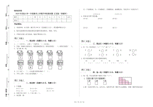 2020年实验小学一年级数学上学期开学检测试题 江西版（附解析）.doc