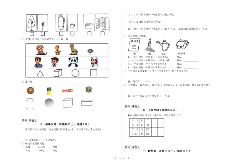 2020年实验小学一年级数学上学期开学检测试题 江西版（附解析）.doc_第3页