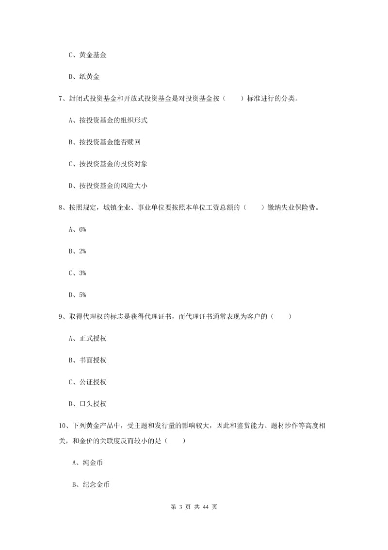 2020年初级银行从业考试《个人理财》考前练习试题C卷 附解析.doc_第3页