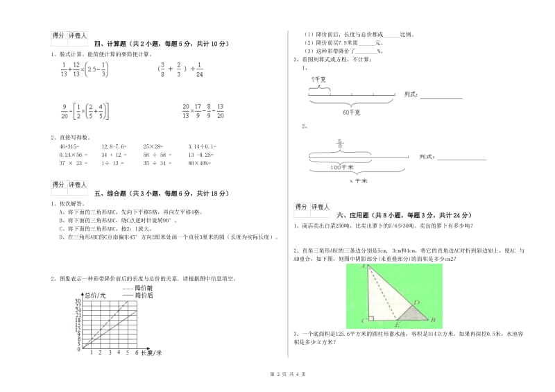 2020年实验小学小升初数学每日一练试题C卷 豫教版（附答案）.doc_第2页