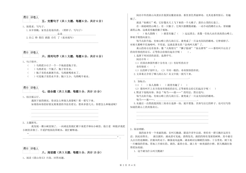 2020年实验小学二年级语文上学期过关练习试卷 江西版（附解析）.doc_第2页