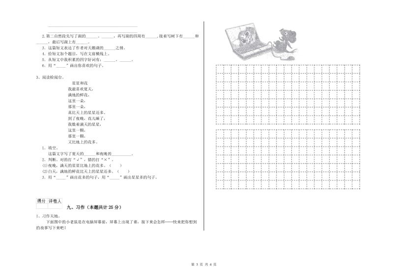 2020年实验小学二年级语文上学期过关练习试卷 江西版（附解析）.doc_第3页