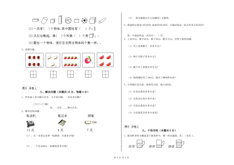 2020年实验小学一年级数学上学期开学检测试题A卷 沪教版.doc_第3页