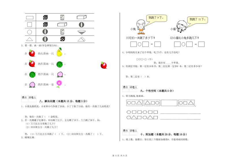 2020年实验小学一年级数学下学期全真模拟考试试卷B卷 北师大版.doc_第3页