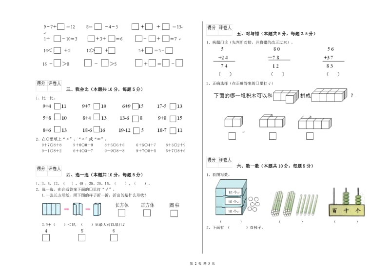 2020年实验小学一年级数学下学期月考试卷D卷 上海教育版.doc_第2页