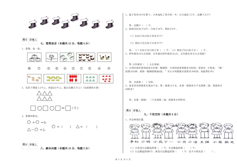 2020年实验小学一年级数学下学期月考试卷D卷 上海教育版.doc_第3页