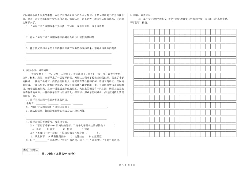 2020年六年级语文【下册】综合检测试卷C卷 含答案.doc_第3页