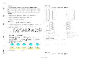 2020年實(shí)驗(yàn)小學(xué)一年級數(shù)學(xué)上學(xué)期開學(xué)檢測試題 豫教版（附解析）.doc