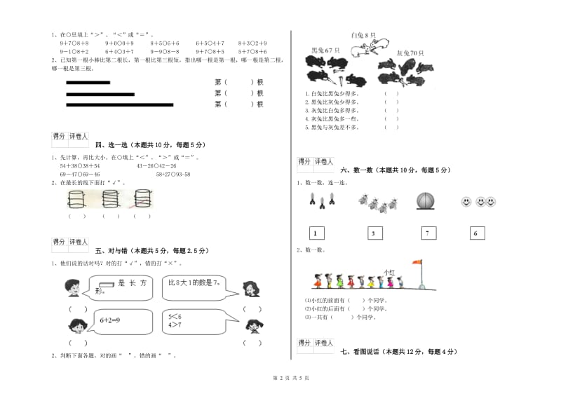 2020年实验小学一年级数学上学期开学检测试题 豫教版（附解析）.doc_第2页