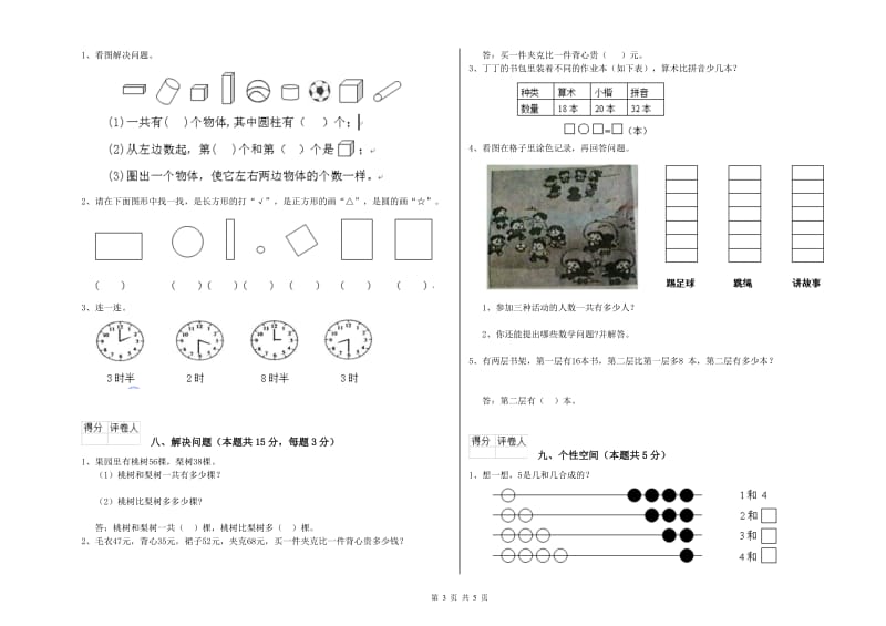 2020年实验小学一年级数学上学期开学检测试题 豫教版（附解析）.doc_第3页