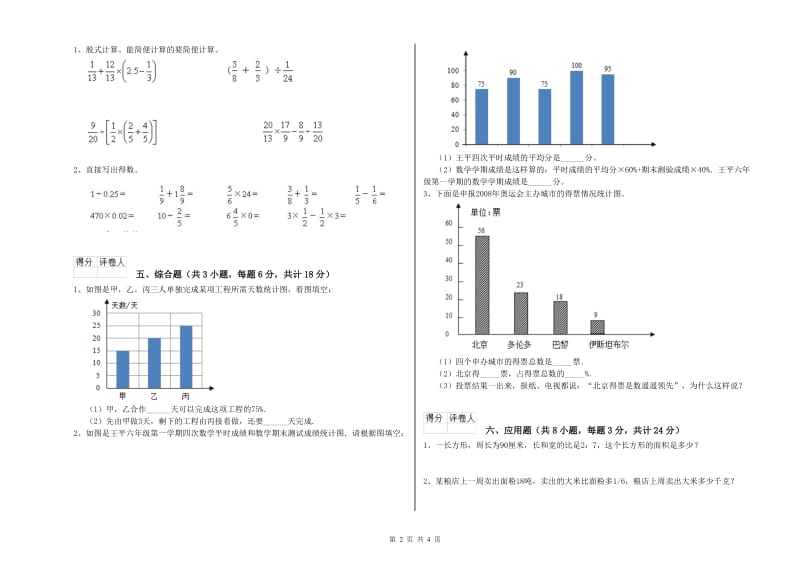 2020年实验小学小升初数学每周一练试题C卷 长春版（附解析）.doc_第2页