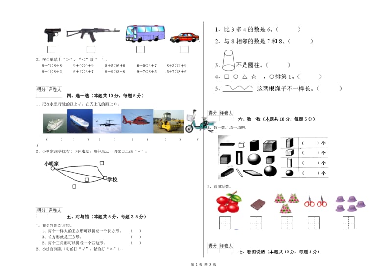 2020年实验小学一年级数学上学期期中考试试题 江西版（附答案）.doc_第2页