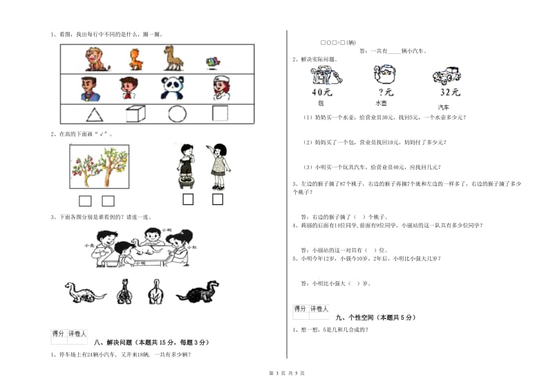 2020年实验小学一年级数学上学期期中考试试题 江西版（附答案）.doc_第3页