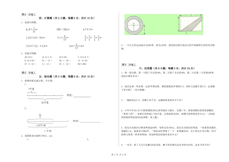 2020年实验小学小升初数学全真模拟考试试题B卷 西南师大版（附答案）.doc_第2页