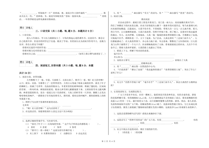 2020年六年级语文【下册】综合检测试题B卷 附解析.doc_第2页