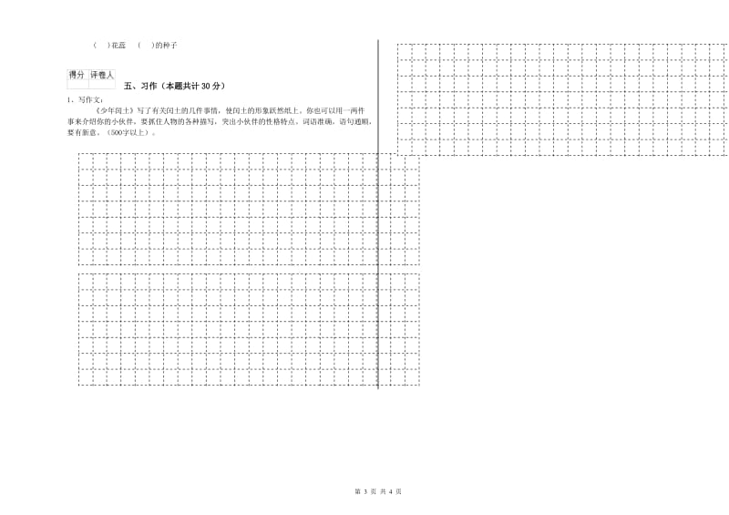 2020年六年级语文【下册】综合检测试题B卷 附解析.doc_第3页