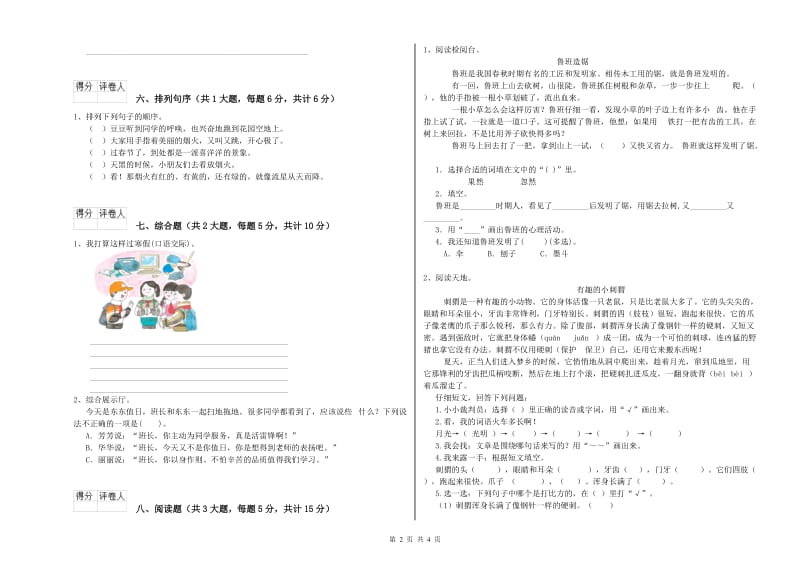 2020年实验小学二年级语文下学期考前练习试卷 上海教育版（含答案）.doc_第2页