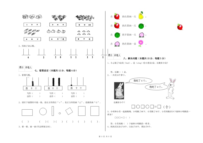 2020年实验小学一年级数学【上册】每周一练试卷 湘教版（含答案）.doc_第3页