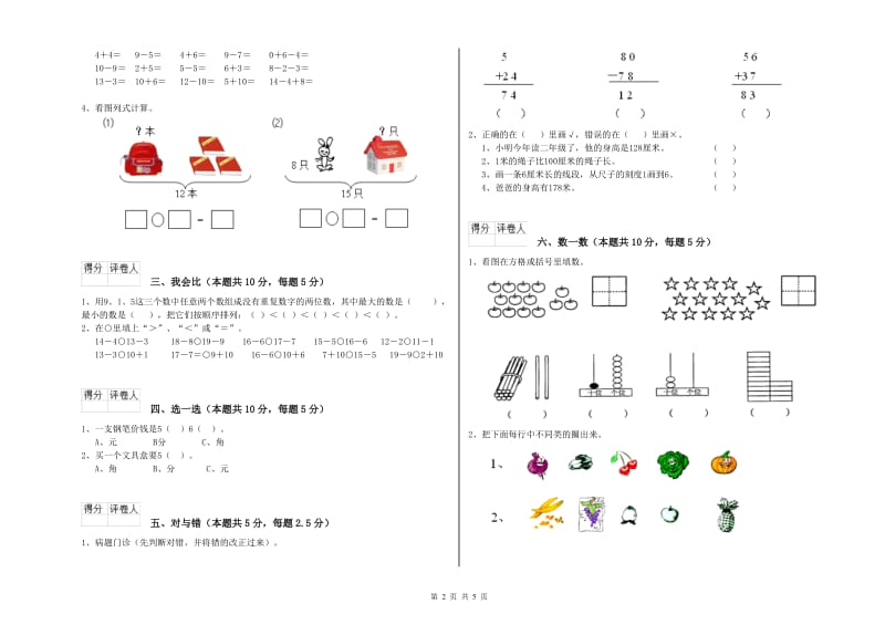 2020年实验小学一年级数学上学期综合检测试卷 豫教版（附答案）.doc_第2页