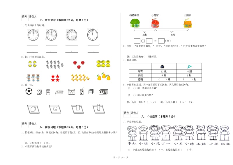 2020年实验小学一年级数学上学期综合检测试卷 豫教版（附答案）.doc_第3页