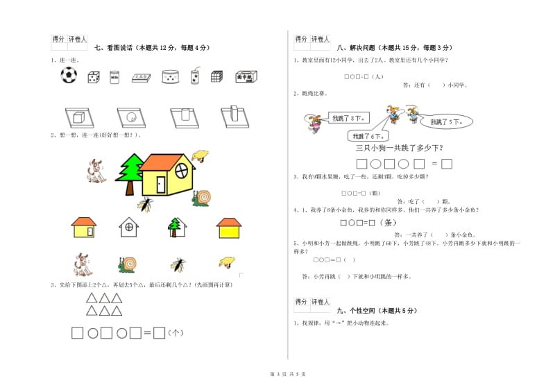 2020年实验小学一年级数学下学期过关检测试题D卷 湘教版.doc_第3页