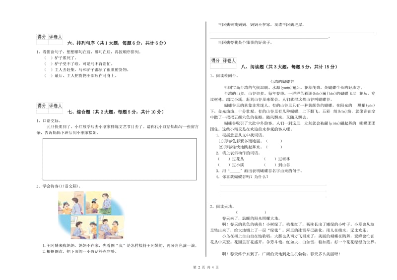 2020年实验小学二年级语文上学期月考试题 北师大版（附答案）.doc_第2页