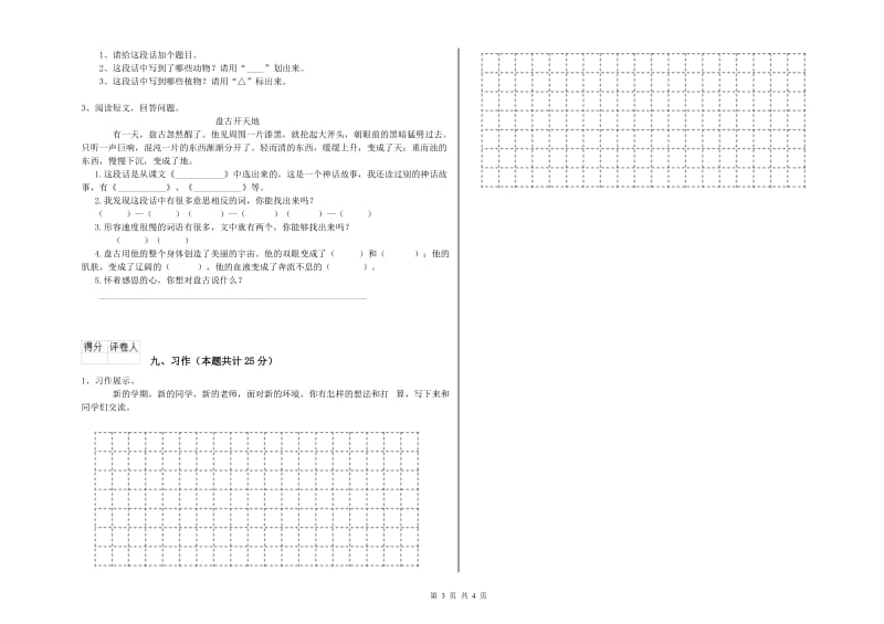 2020年实验小学二年级语文上学期月考试题 北师大版（附答案）.doc_第3页