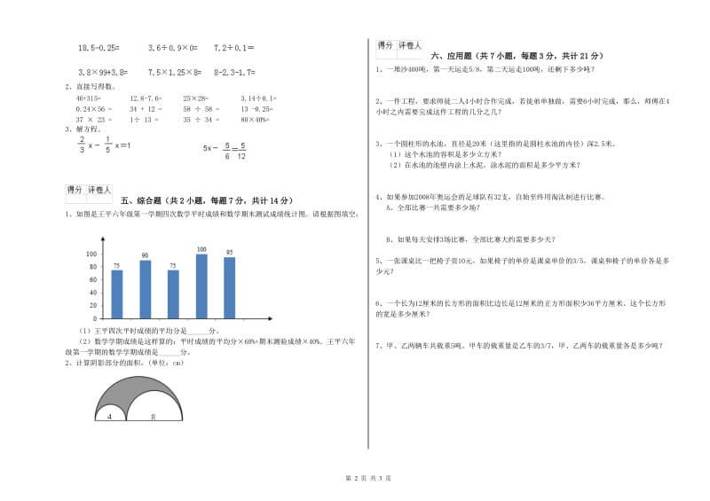 2020年六年级数学下学期综合检测试卷 长春版（含答案）.doc_第2页