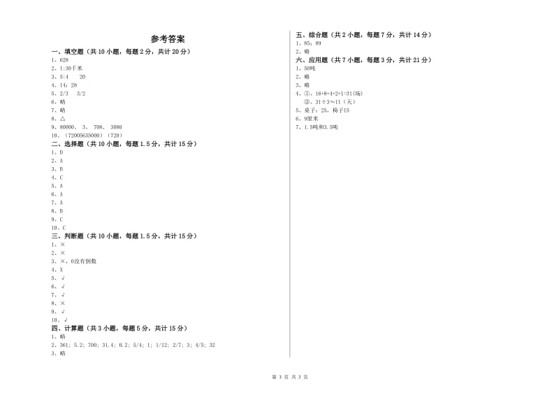 2020年六年级数学下学期综合检测试卷 长春版（含答案）.doc_第3页