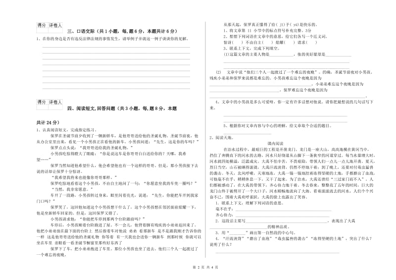 2020年六年级语文下学期能力检测试题B卷 附解析.doc_第2页