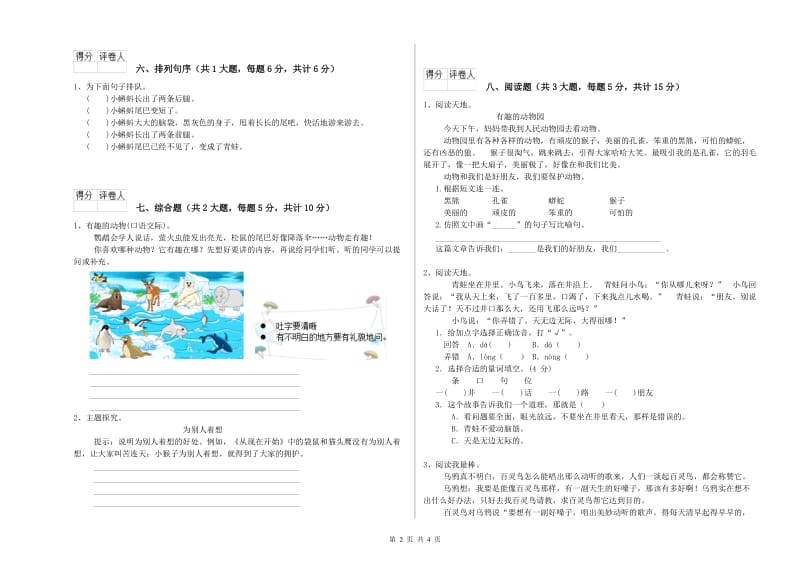 2020年实验小学二年级语文下学期自我检测试卷 湘教版（含答案）.doc_第2页