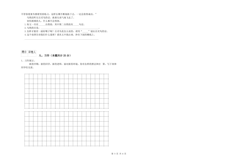 2020年实验小学二年级语文下学期自我检测试卷 湘教版（含答案）.doc_第3页