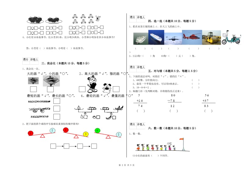 2020年实验小学一年级数学【下册】期末考试试卷 上海教育版（附答案）.doc_第2页