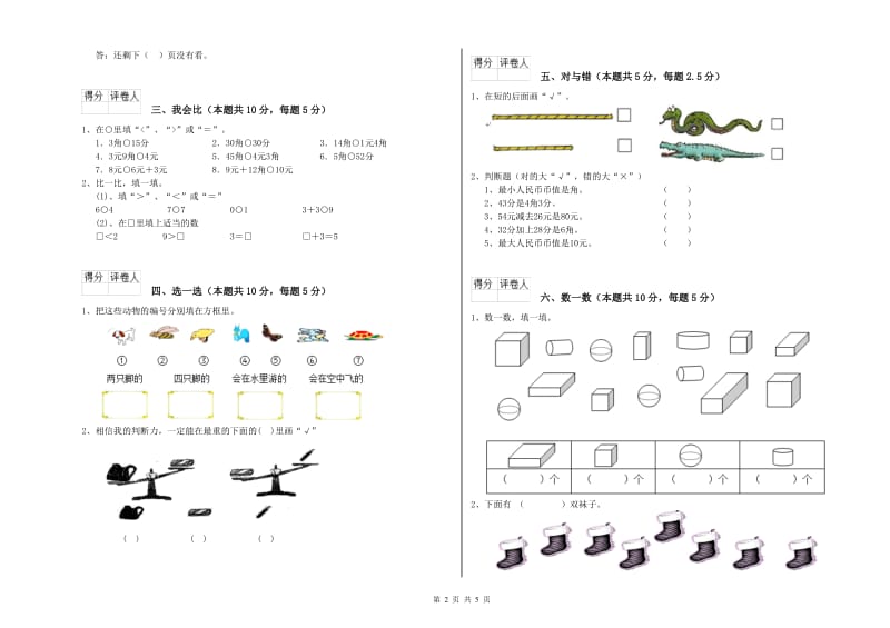 2020年实验小学一年级数学下学期能力检测试题A卷 苏教版.doc_第2页