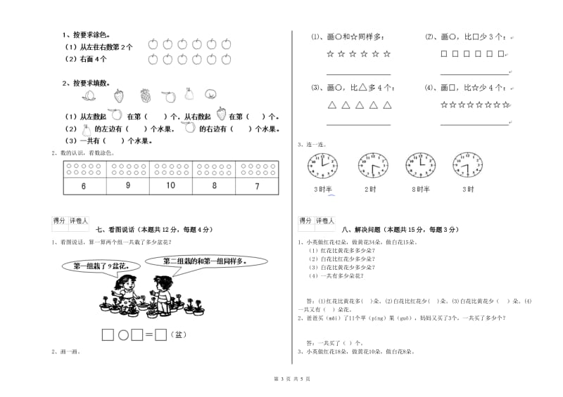 2020年实验小学一年级数学下学期全真模拟考试试卷 长春版（附解析）.doc_第3页