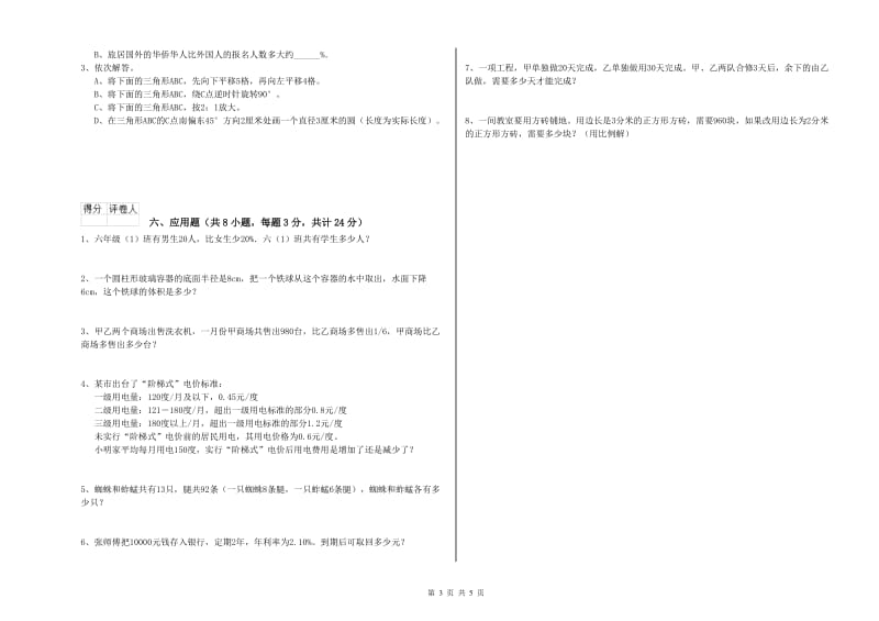 2020年实验小学小升初数学模拟考试试题C卷 新人教版（附解析）.doc_第3页