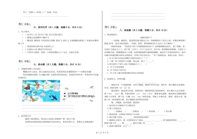 2020年实验小学二年级语文【下册】模拟考试试题 外研版（含答案）.doc_第2页