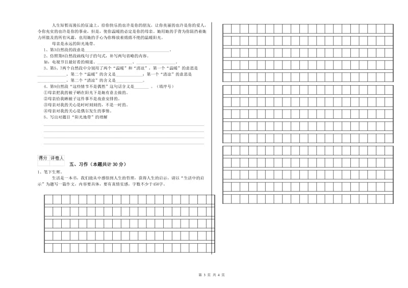 2020年六年级语文上学期月考试题C卷 附答案.doc_第3页