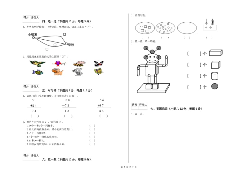 2020年实验小学一年级数学【下册】月考试题 浙教版（含答案）.doc_第2页