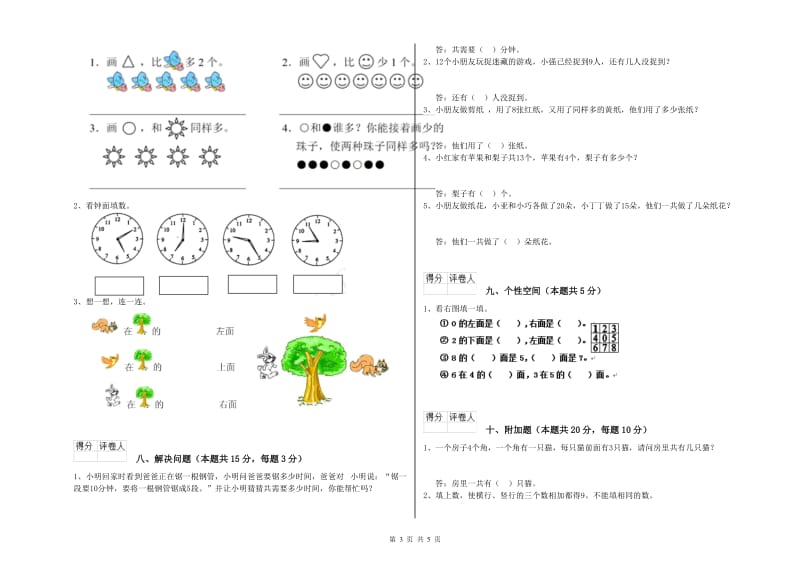 2020年实验小学一年级数学【下册】月考试题 浙教版（含答案）.doc_第3页