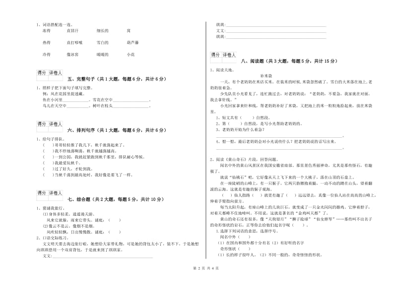 2020年实验小学二年级语文下学期开学考试试题 外研版（附解析）.doc_第2页