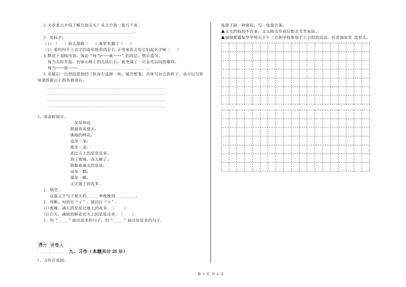 2020年实验小学二年级语文下学期开学考试试题 外研版（附解析）.doc_第3页